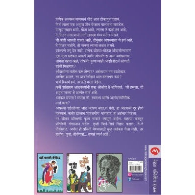 MAZA MAZYAPASHI By V.P.KALE