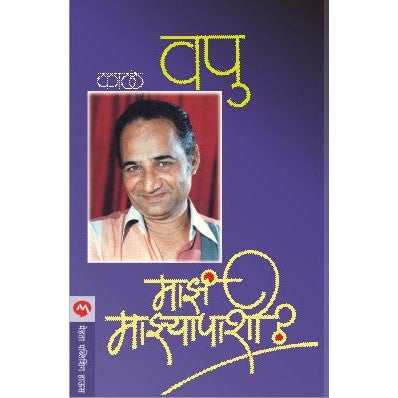MAZA MAZYAPASHI By V.P.KALE