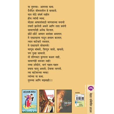 NAVARA MHANAVA AAPALA By V.P.KALE