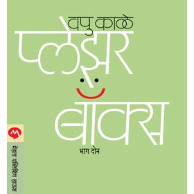 PLEASURE BOX BHAG 2 By V.P.KALE