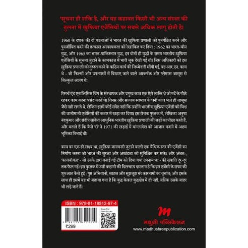 रॉ By भारतीय खुफ़िया एजेंसी की रोमांचक कहानी अनुषा नंदकुमार, संदीप साकेत