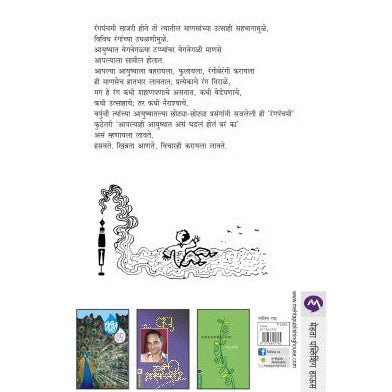 RANGPANCHAMI By V.P.KALE