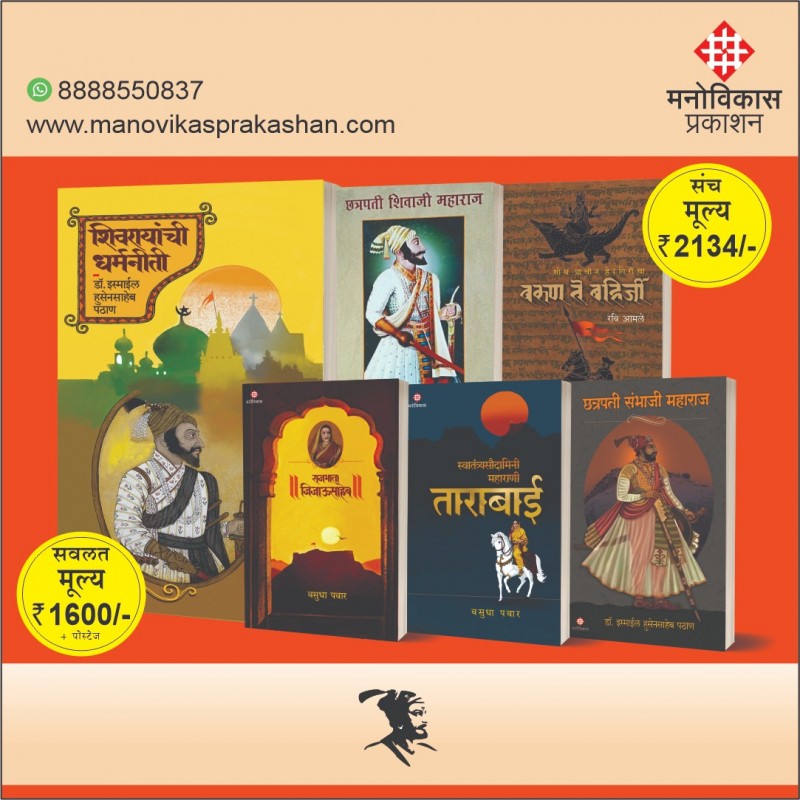 Chhatrapati Shivaji Maharaj Yanchya 395vya Jayantinimitt 06 Books