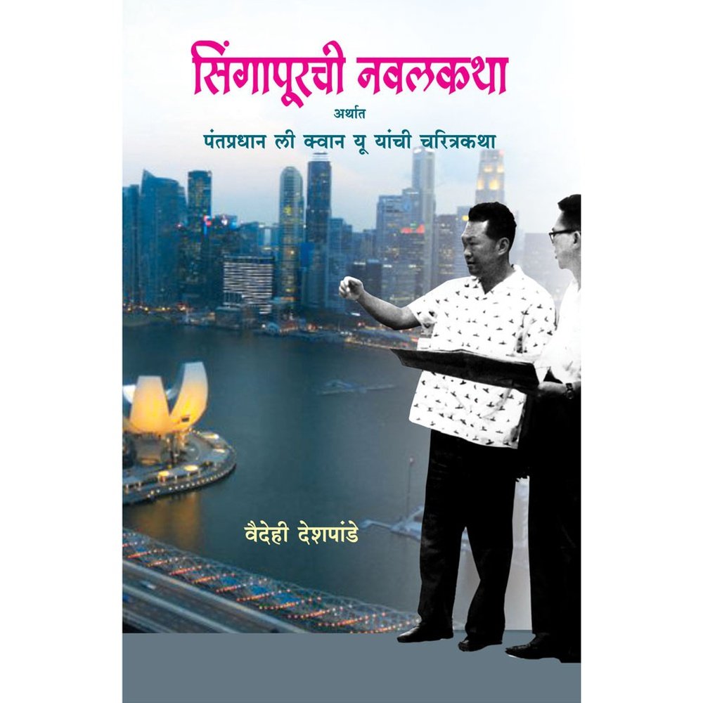 Singaporechi Navalkatha         By Vaidehi Deshpande
