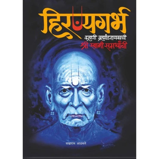 Hiranyagarbh By Sakharam Athavale