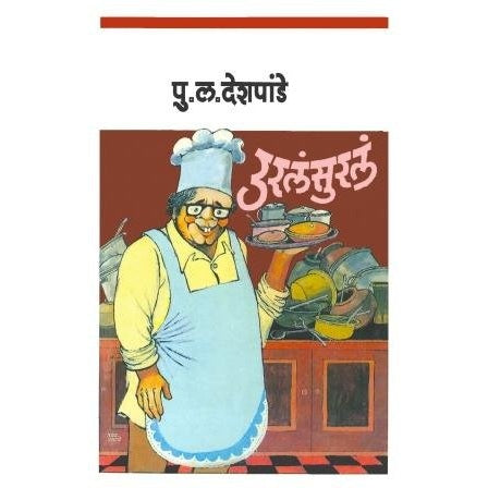 UrlaSurla  By P L Deshpande