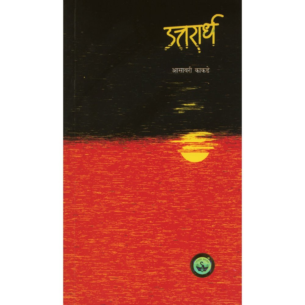 Uttarardha by Asawari Kakade