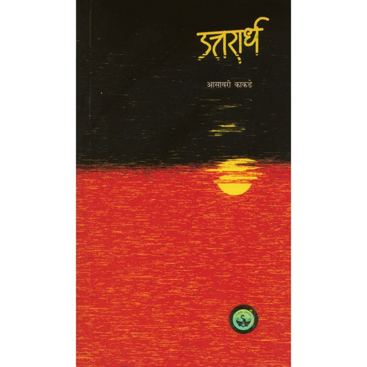 Uttarardha by Asawari Kakade