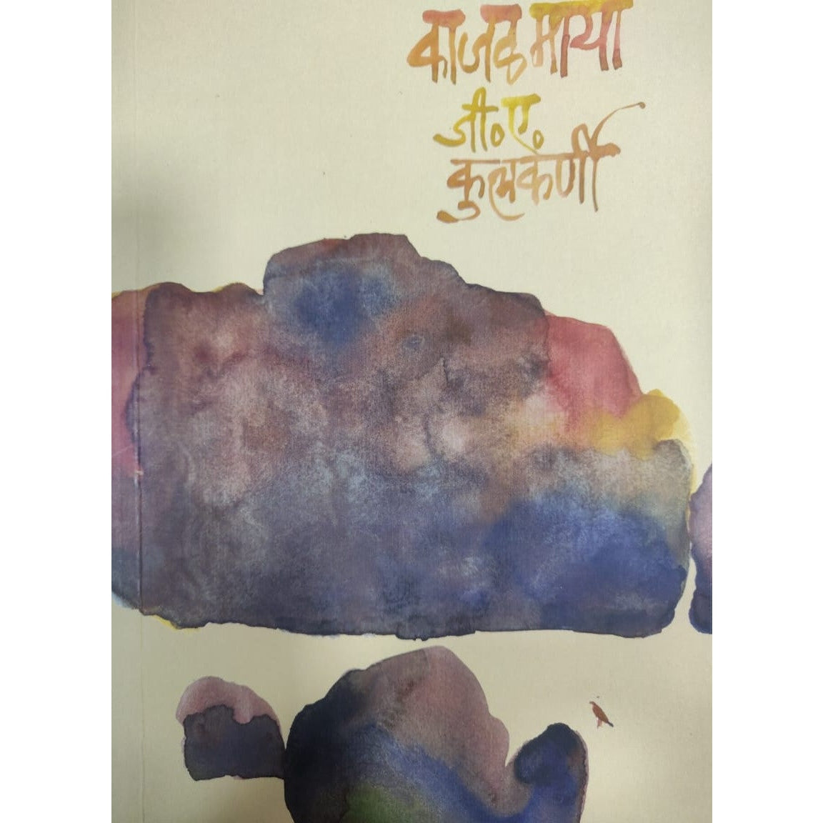 Kajalmaya by G.A Kulkarni