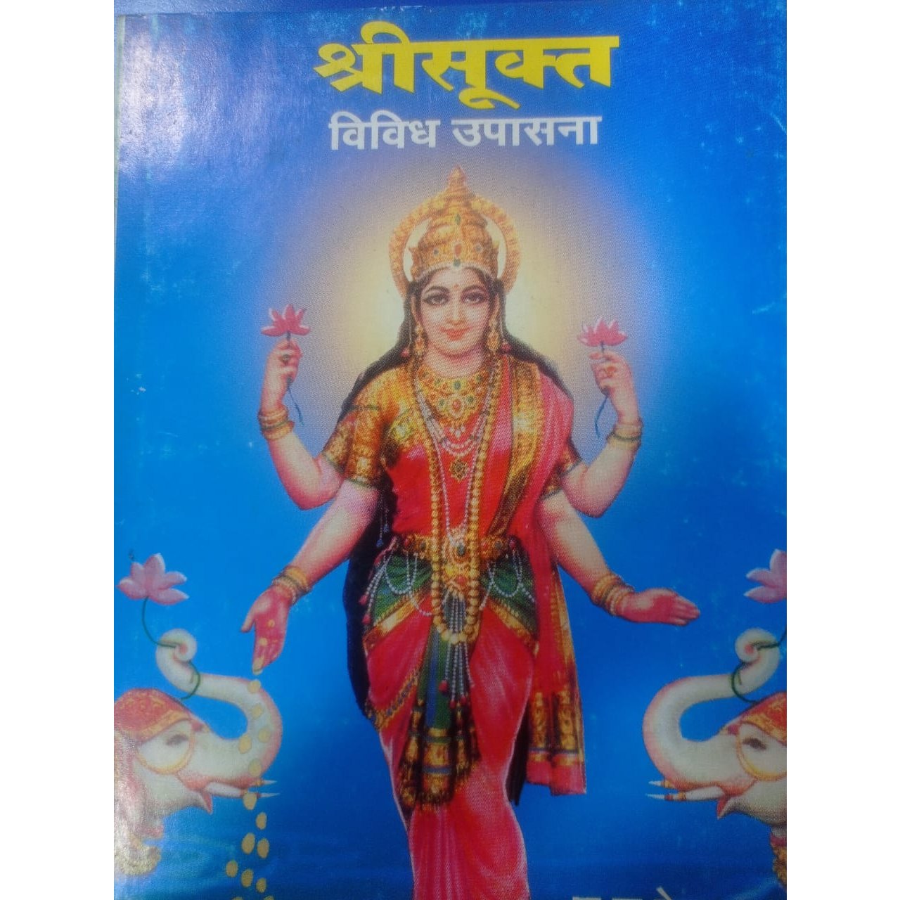 ShreeSukta : Vividh Upasana By S.K. Devdhar