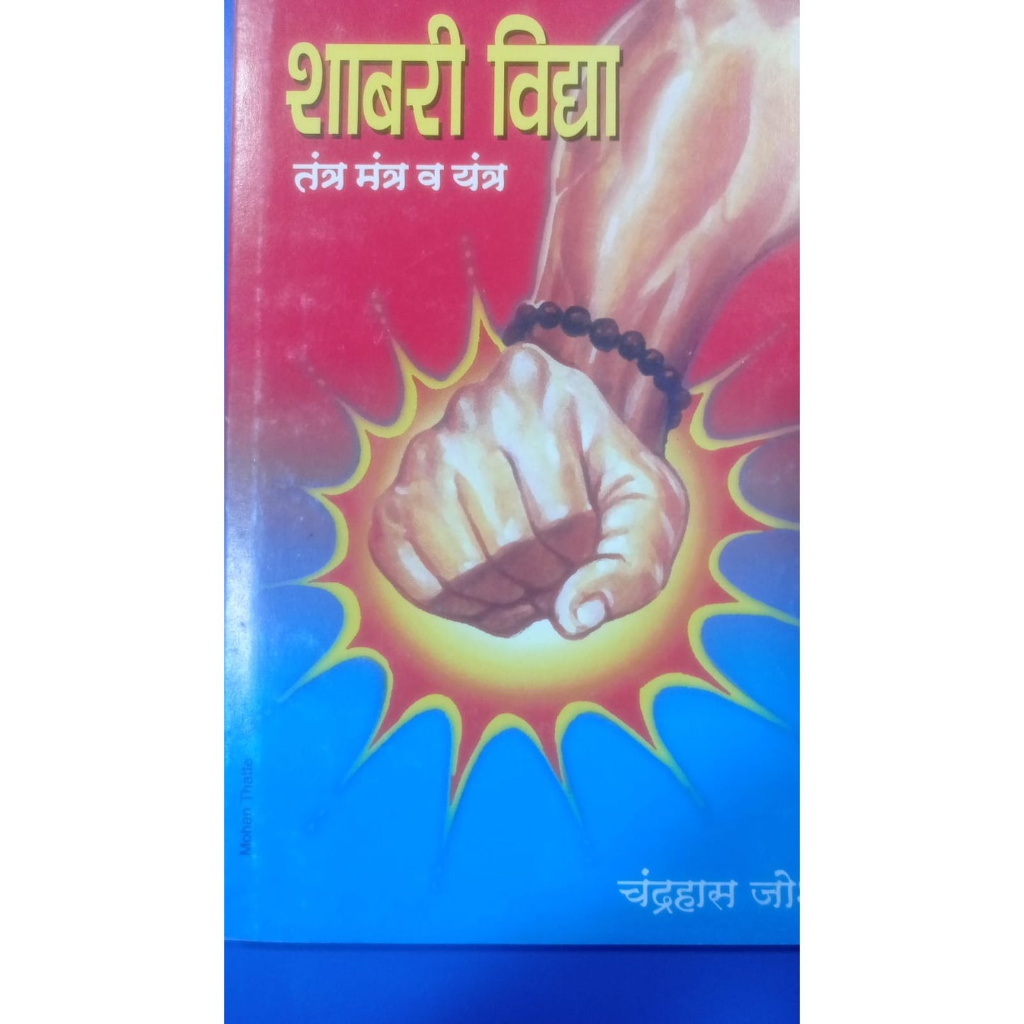 Shabari Vidya : Tantra Mantr v Yantra By Chnadrahas Joshi