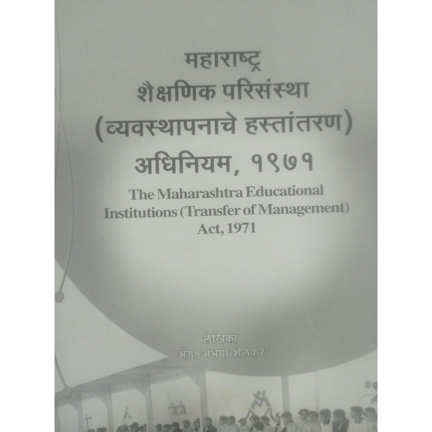 The Maharashtra Educational Institutions ( Transfer of Management Act-1971 By Abhaya Shelkar
