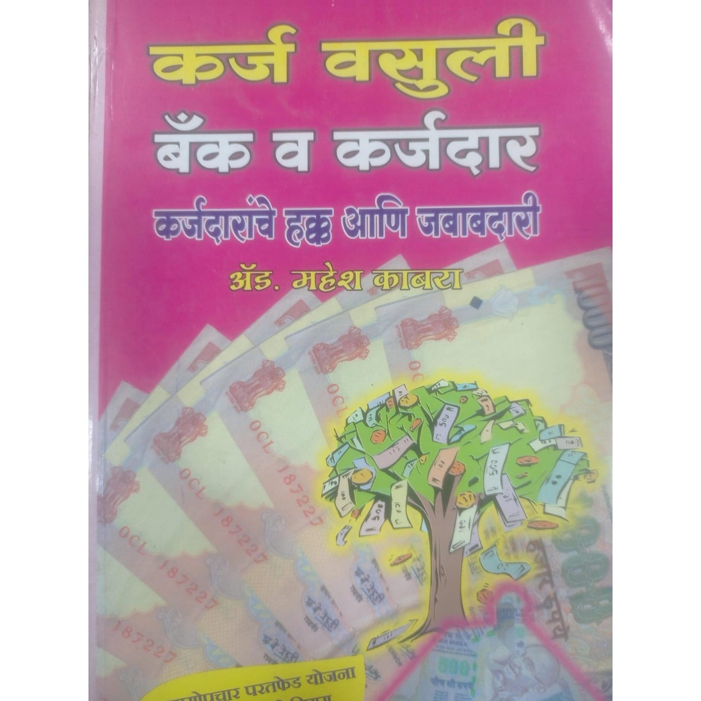 Karj Vasuli Bank & Karjdar By Adv. Mahesh Kabara