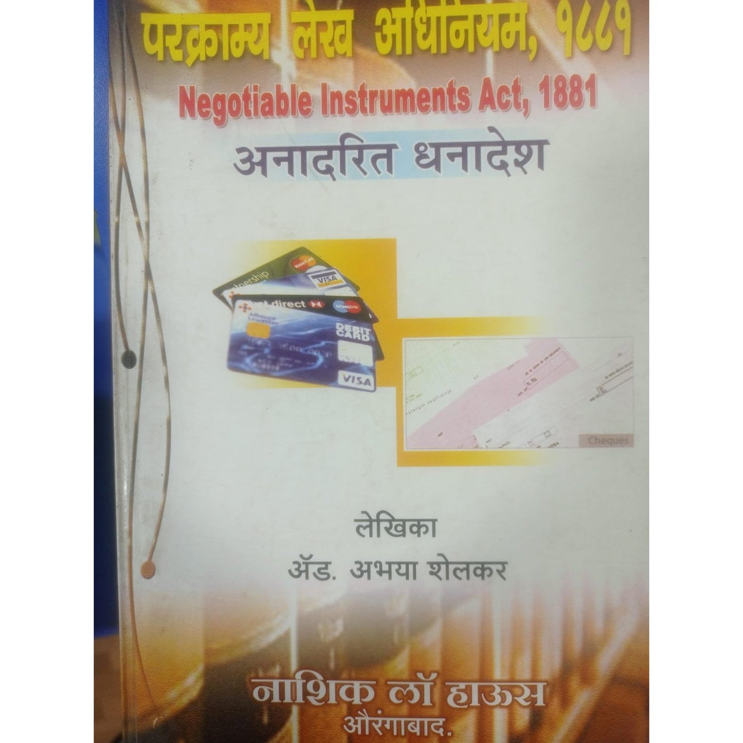 परक्रम्य लेख अधिनियम १८८१ by Adv. Abhaya Shelkar