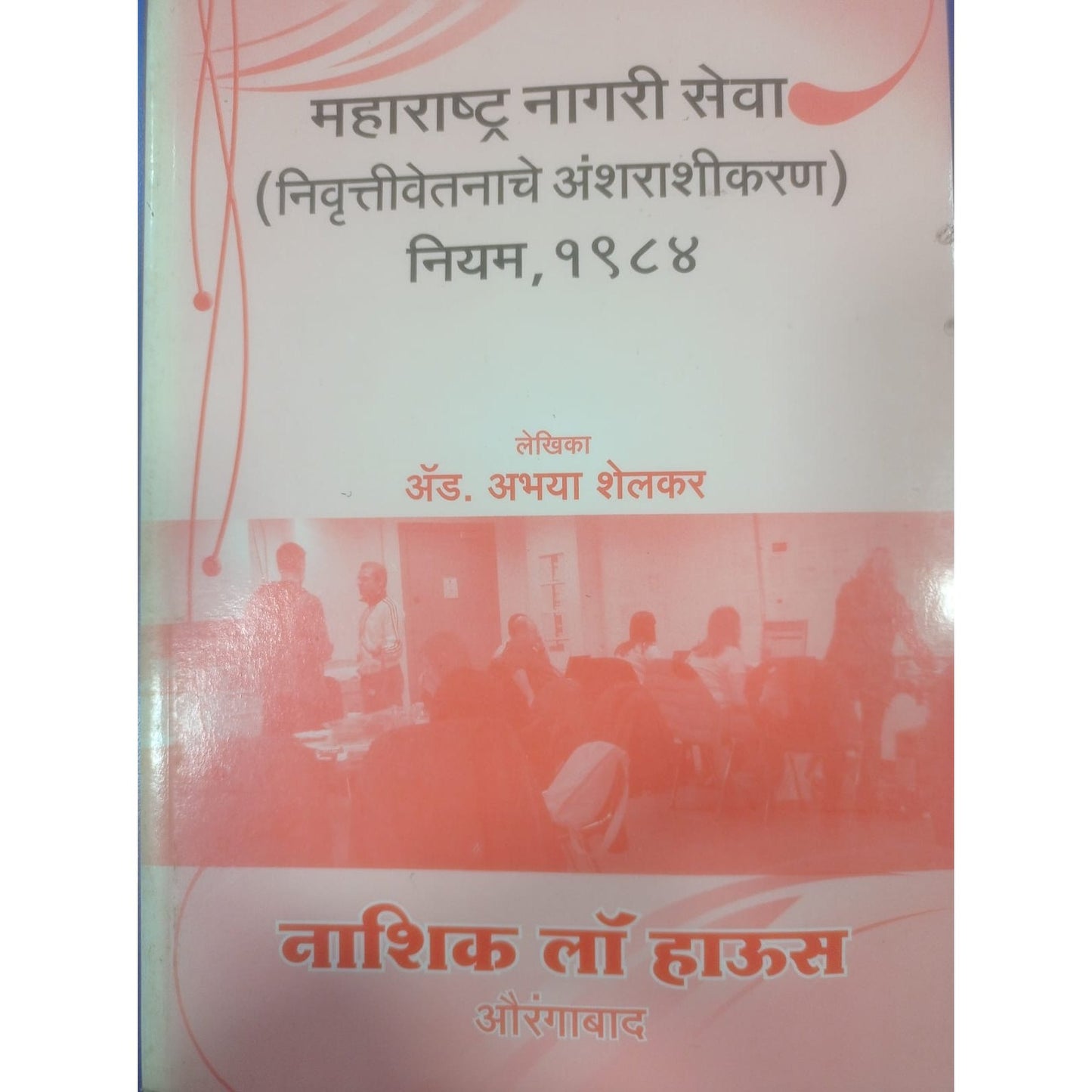 Maharashtra Nagari Seva niyam 1994 By Abhaya Shelkar