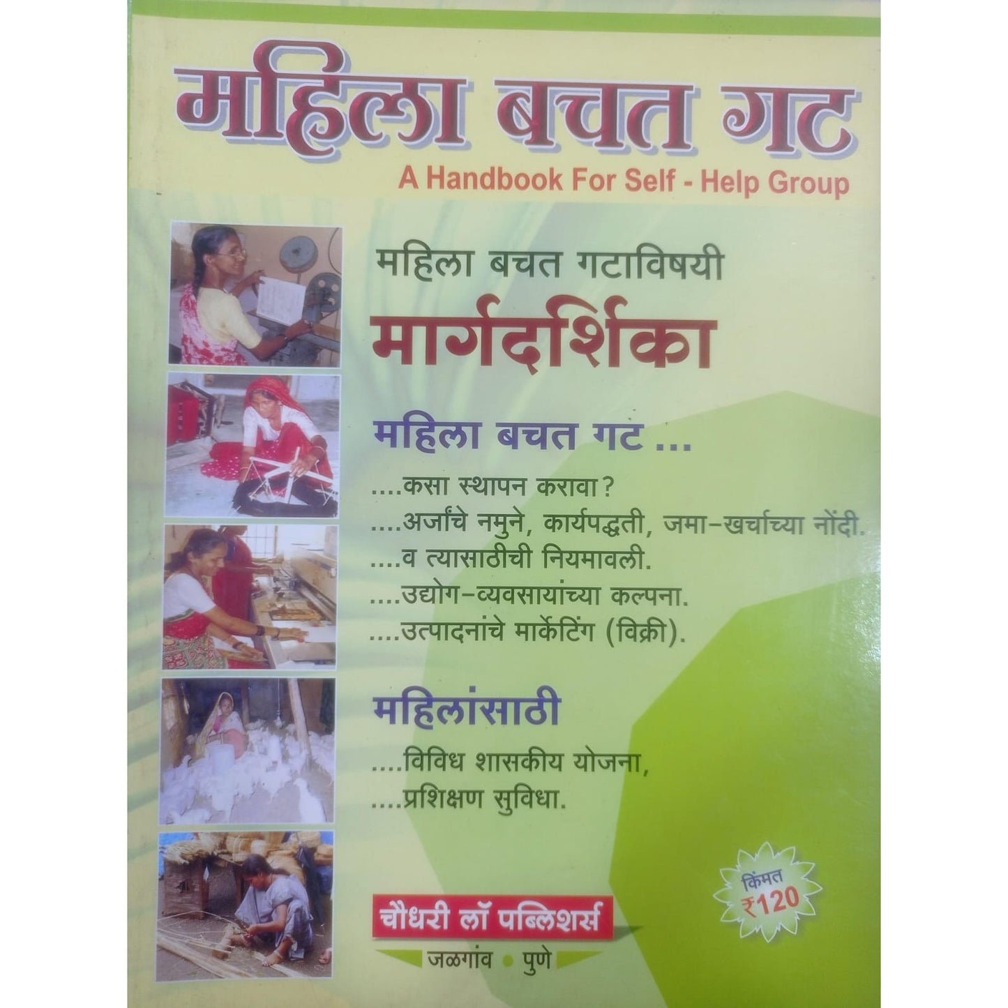 महिला बचत गट मार्गदर्शिका