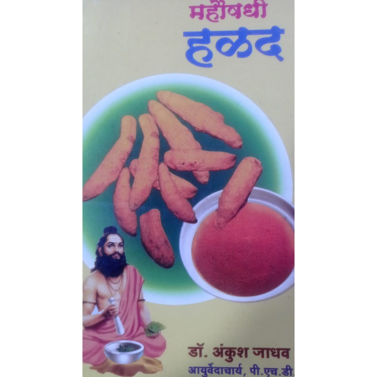 महाऔषधी हळद by डॉ. अंकुश जाधव