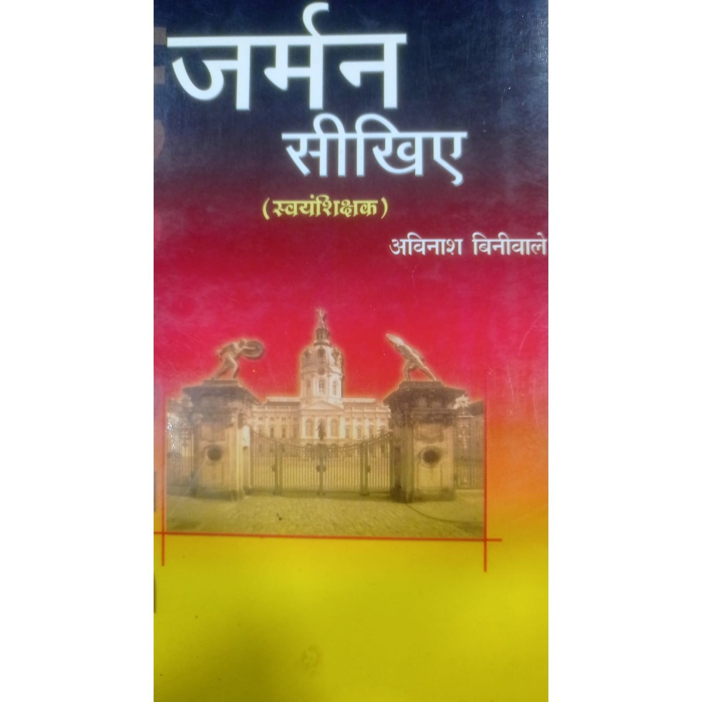 "जर्मन सीखिये" by अविनाश बिनिवाले