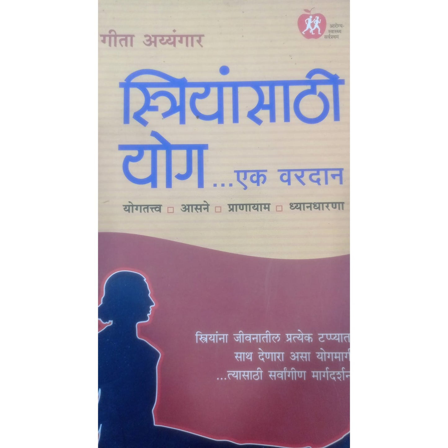 स्त्रियांसाठी योग...... एक वरदान by Dr. गीता अय्यगार