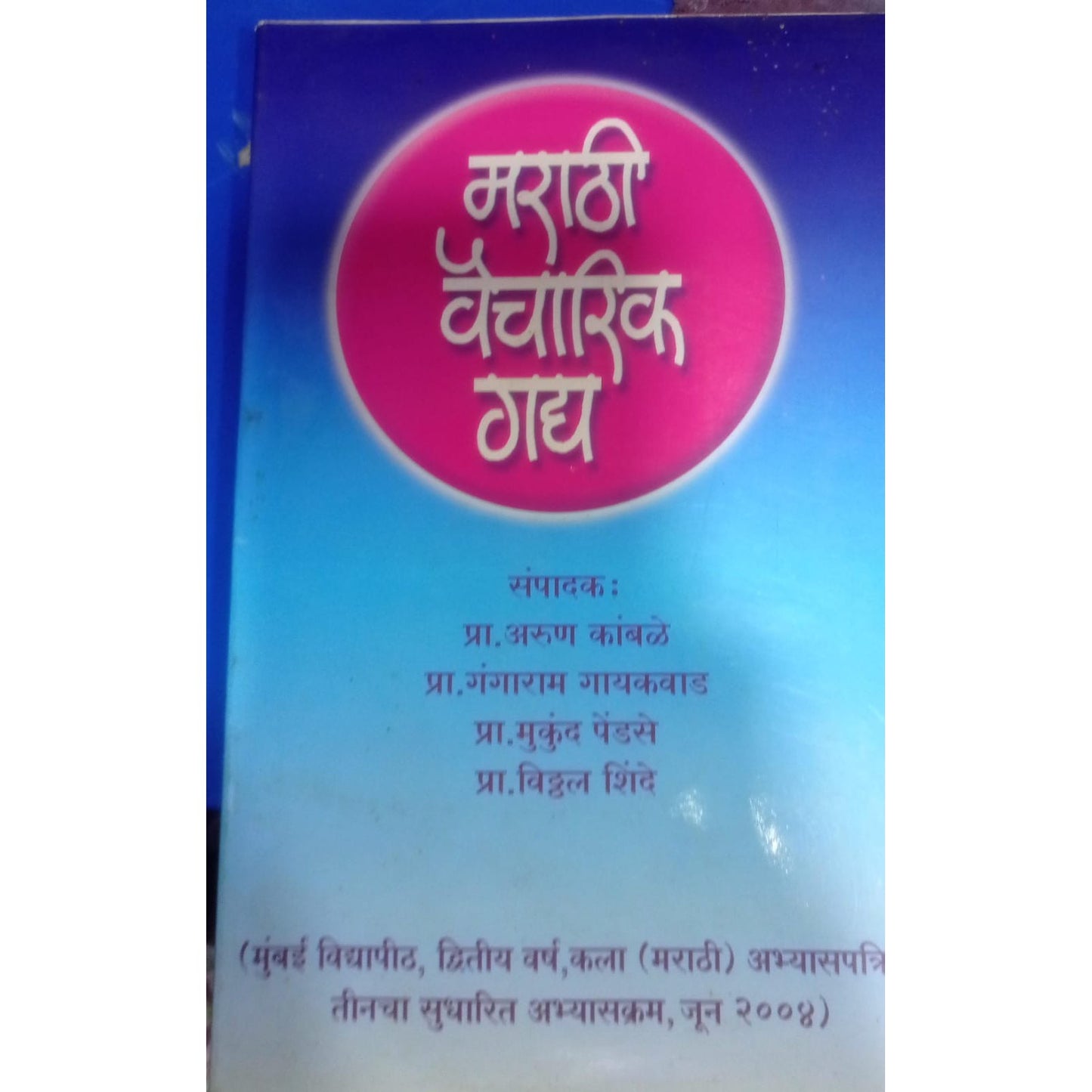 मराठी वैचारिक गद्ध By Arun Kambale
