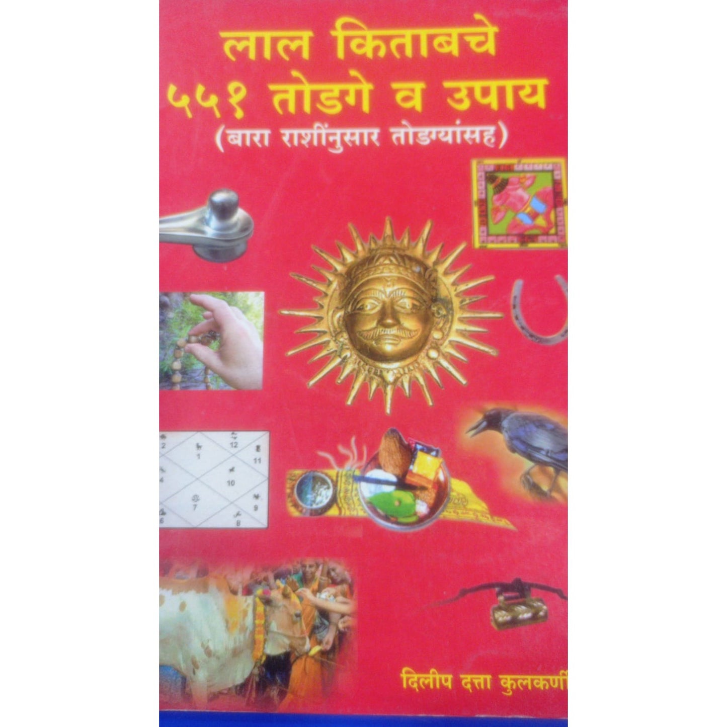 Lal Kitabache 551 Todage v upay