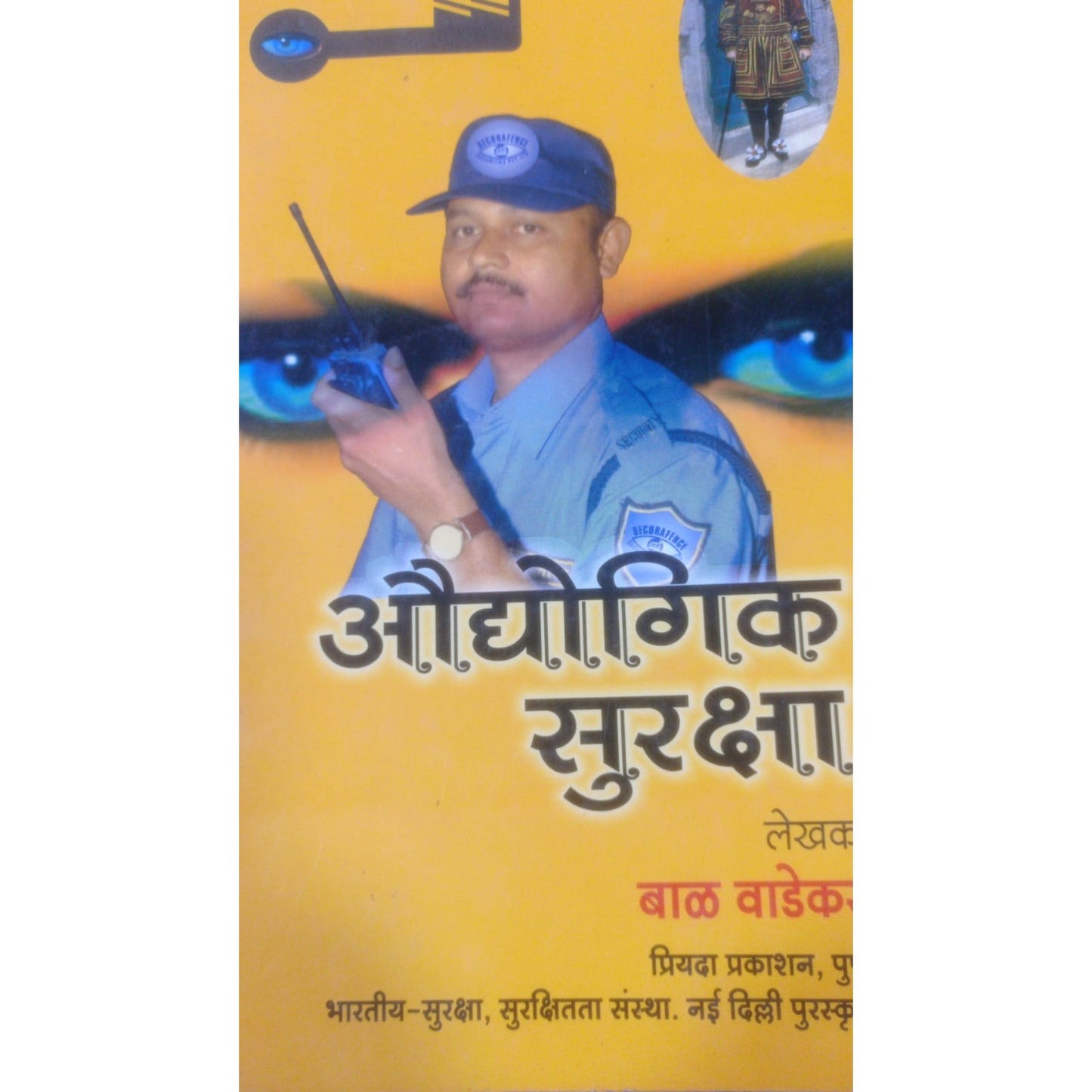 औद्योगिक सुरक्षा By बाल Wadekar