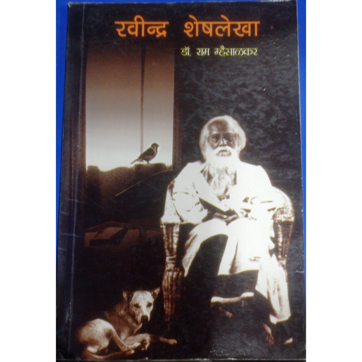 रवीन्द्र शेषलेखा By रवींद्रनाथ टागोर Tr. डॉ. राम म्हैसाळकर