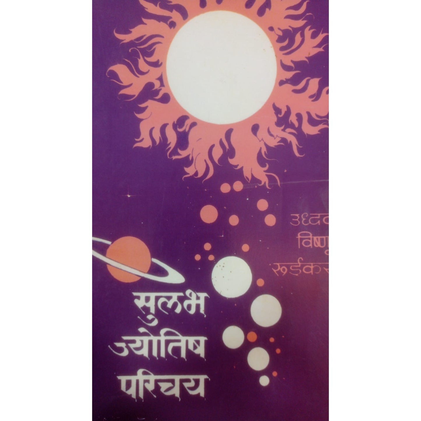 सुलभ ज्योतिष परिचय By उद्धव विष्णू रुईकर