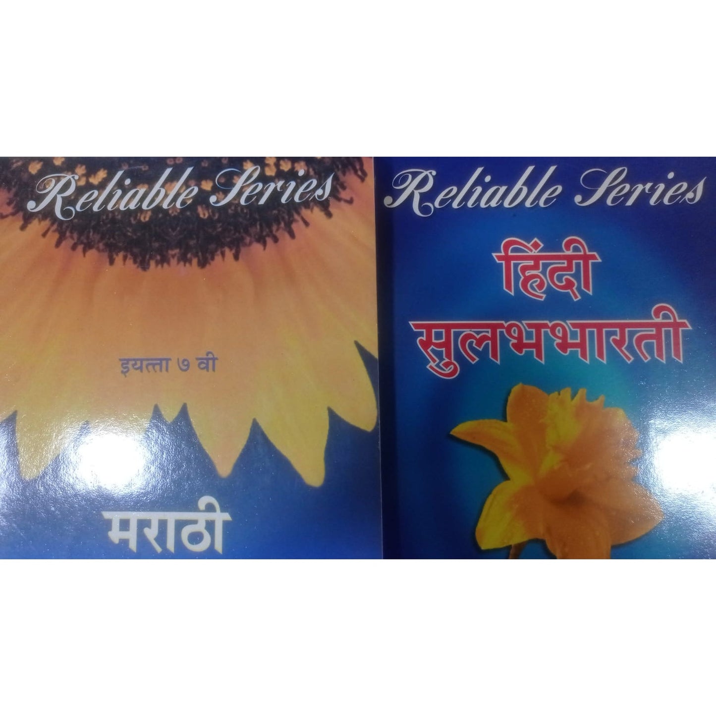 हिंदी सुलभभारती & मराठी सुलभभारती 7 वि by Reliable Series