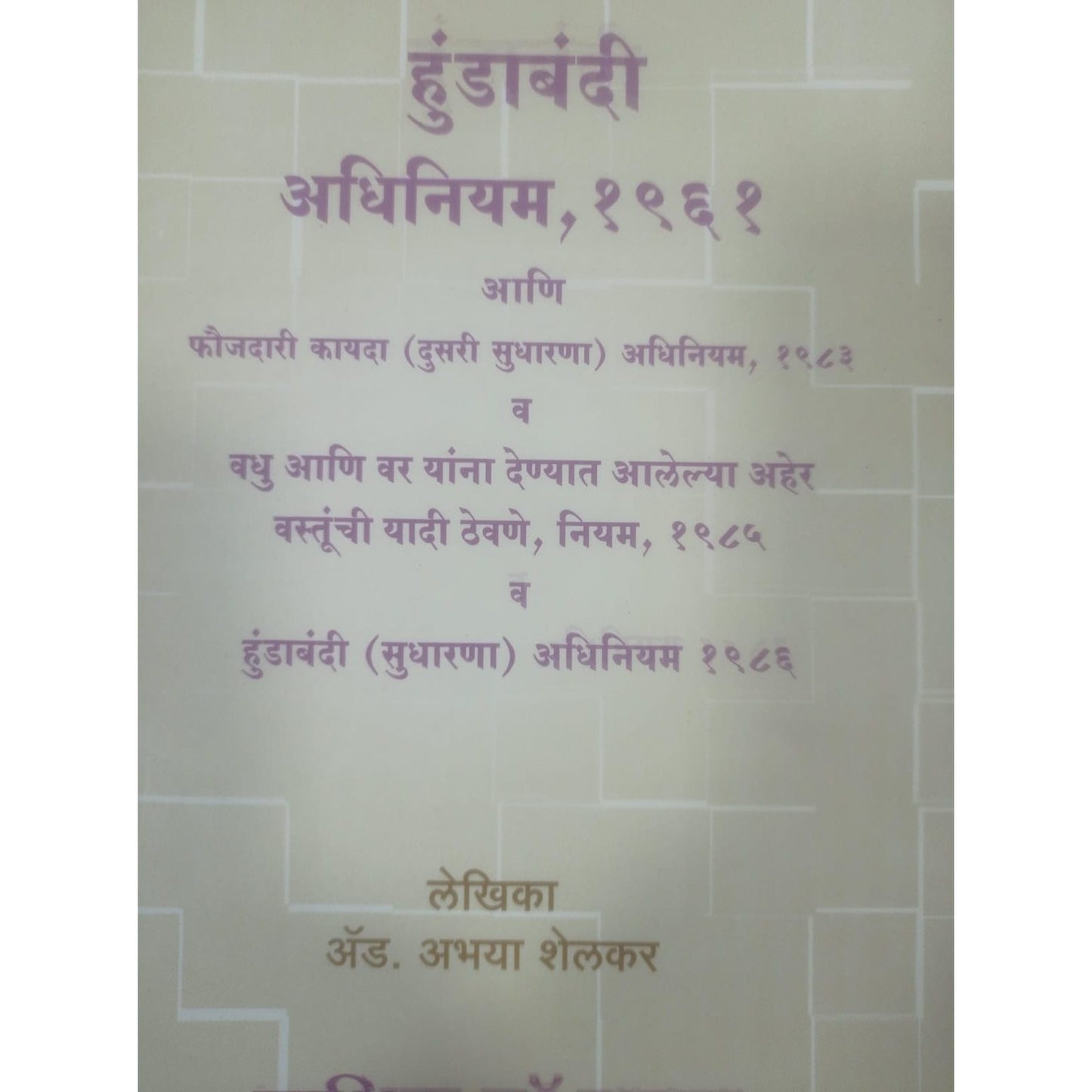 Dowry Prohibition Act, 1961 (Marathi By Adv. Abhaya Shelkar
