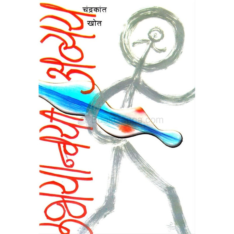 उभयान्वयी अव्यय By चंद्रकांत खोत