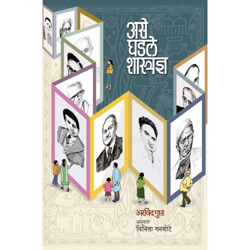 Ase Ghadale Shasradnya By Vinita Ganbote