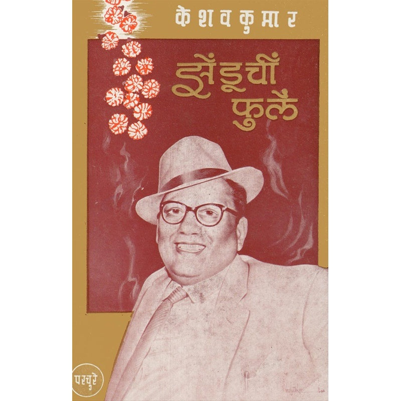 Zenduchi Phule By Keshav Kumar