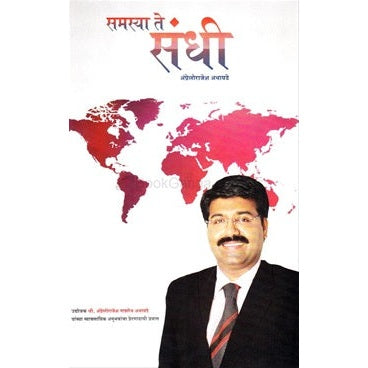 समस्या ते संधी bY अॅग्नेलो ऋ. अथायडे