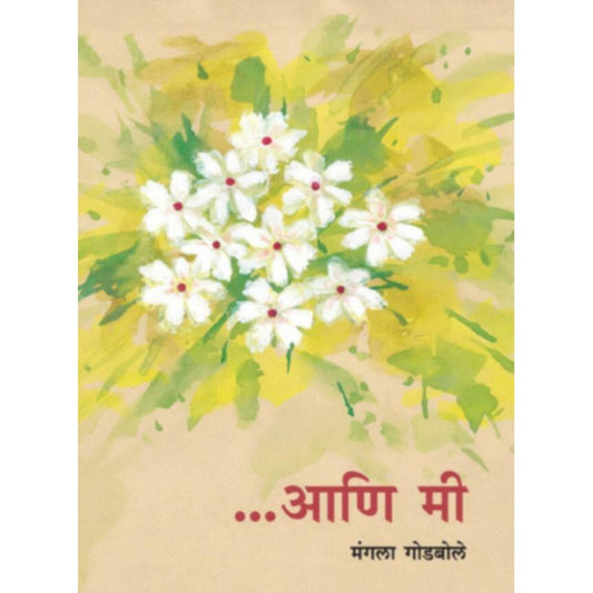 Aani Mi    By Mangala Godbole
