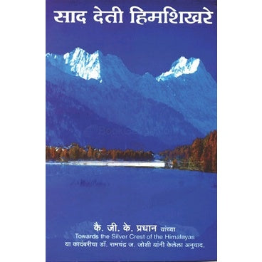 Sad Deti Himshikhare By G. K. Pradhan