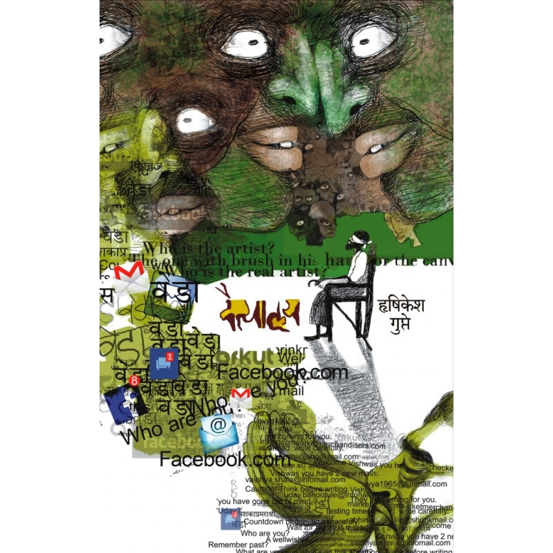 Daityalay By Hrushikesh Gupte