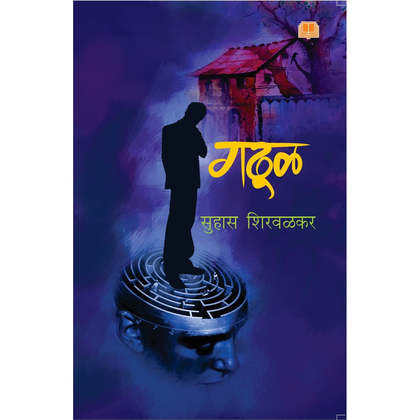 Gadhool / गढूळ By  सुहास शिरवळकर