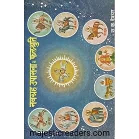 Navgrah Upasana Va Phalshruti By  S K Devdhar