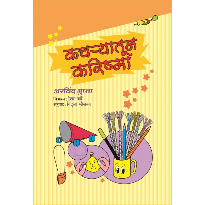 Kacharyatun Karishma By Arvind Gupta