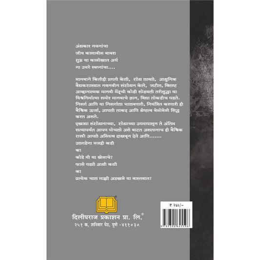 Kadachit By Sudip Barve /कदाचित By  सुदीप बर्वे