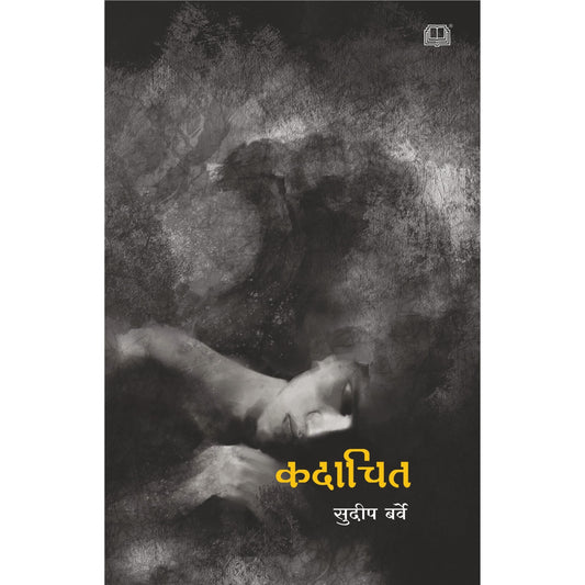 Kadachit By Sudip Barve /कदाचित By  सुदीप बर्वे