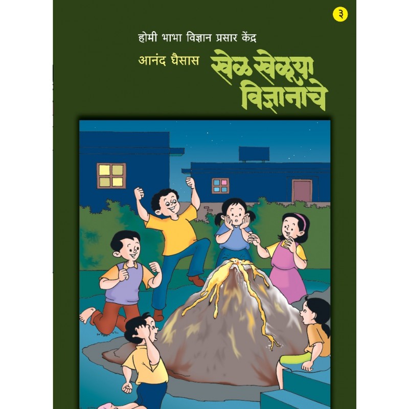 Khel Kheluya Vidnyanache Dongar - Part 3 By Anand Gaisas