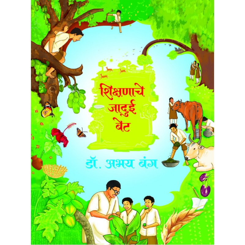 Magic School By  डॉ. अभय बंग