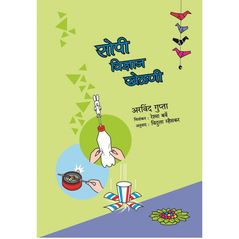 Sopi Vidnyan Khelani By Avind Gupta