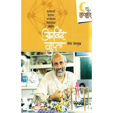 सुपरहिरो - अरविंद गुप्ता By  दीपा देशमुख