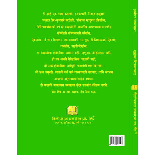 जमीन-अस्मान By Suhas Shirvalkar