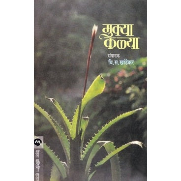 मुक्या कळ्या by वि. स. खांडेकर