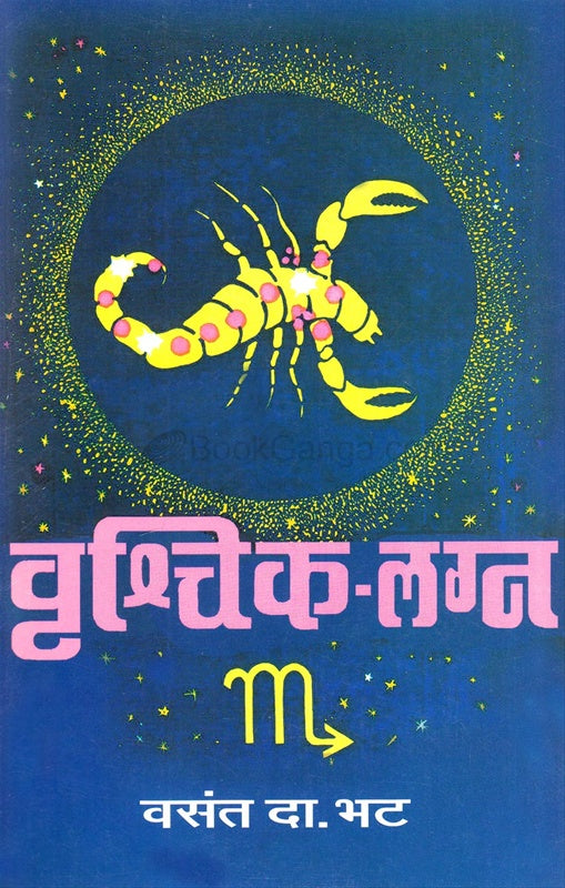वृश्चिक - लग्न By वसंत दामोदर भट