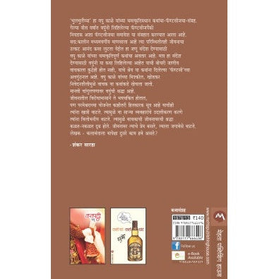 BHULBHULAIYA By V.P.KALE